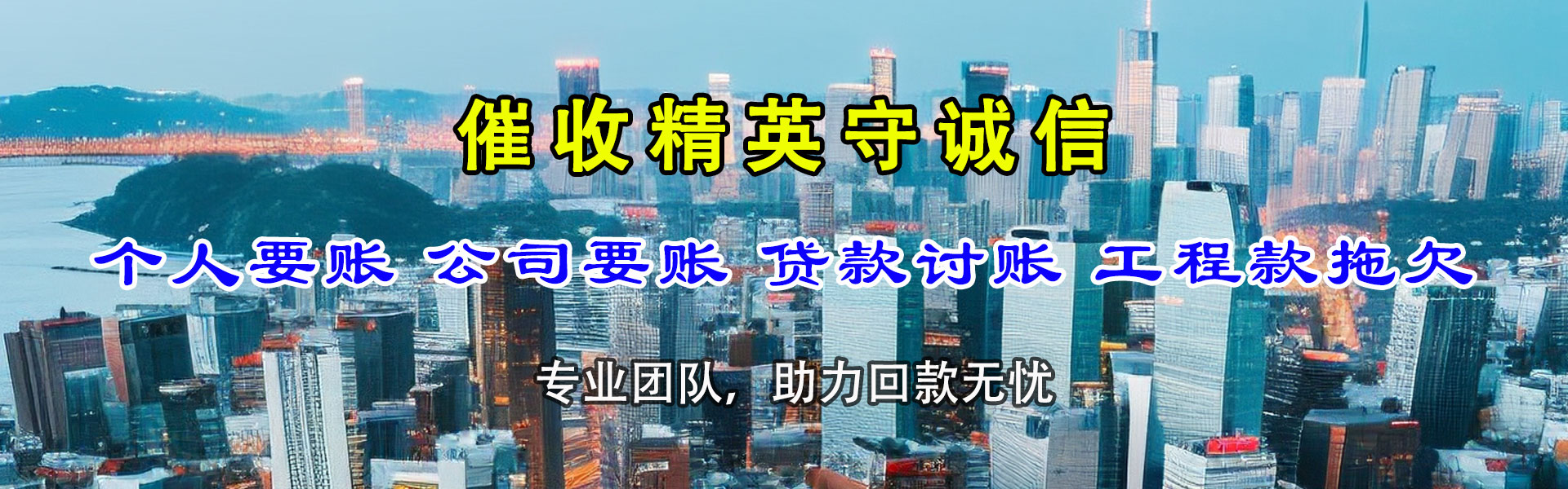 迪庆讨账公司